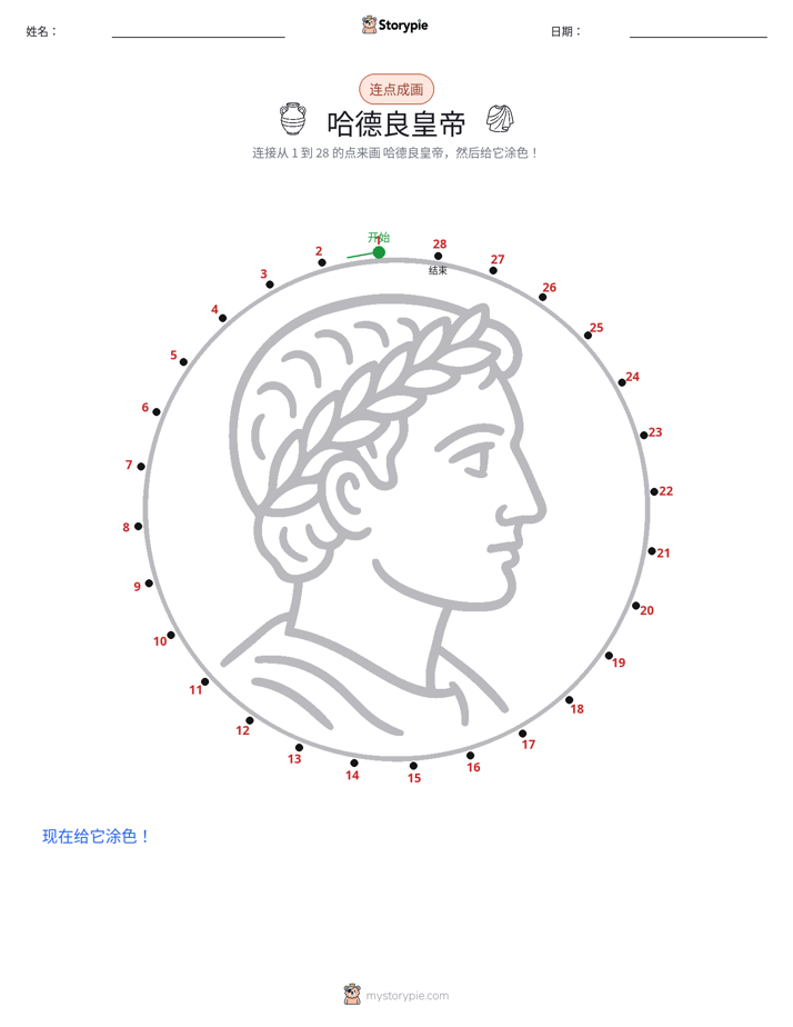 连点成线