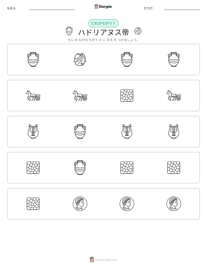 異なるものを見つけよう