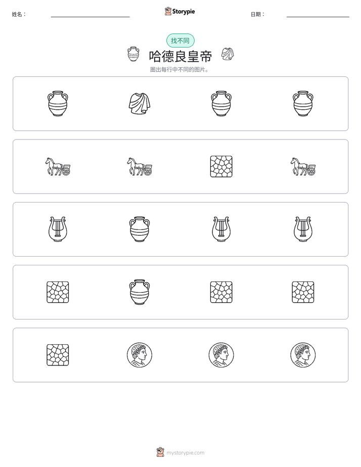 找不同