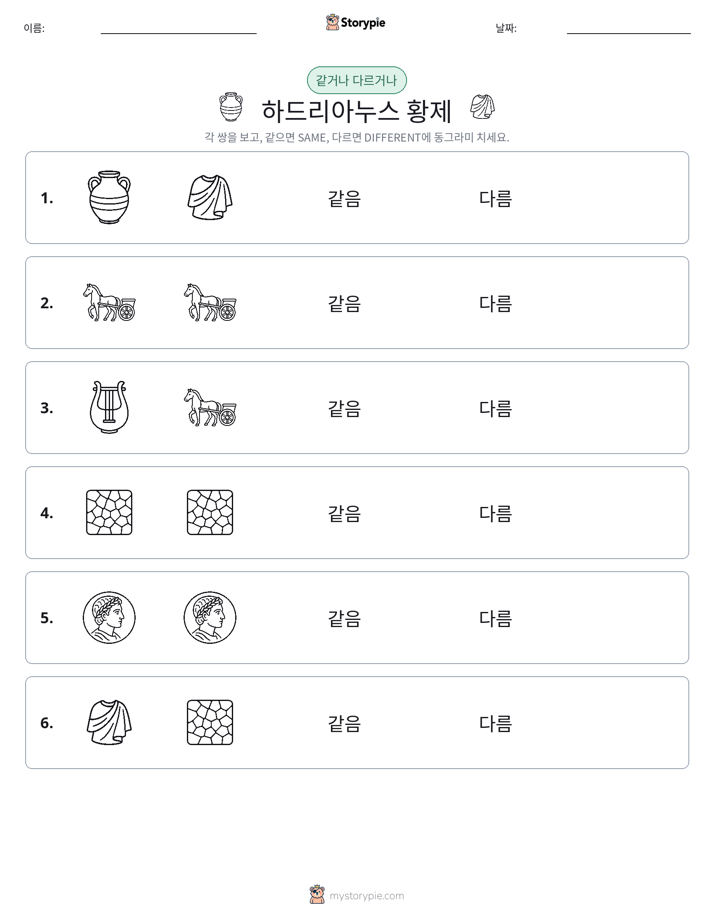 같은 것 또는 다른 것