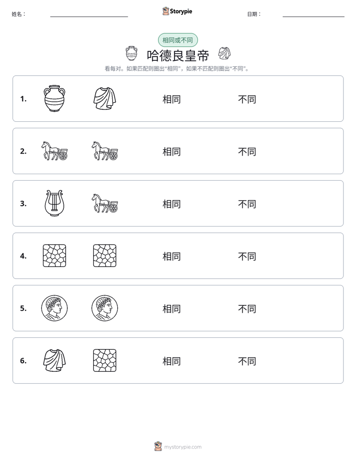 相同或不同