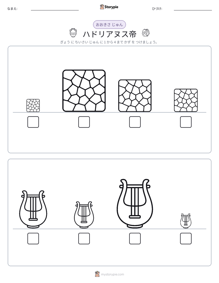 サイズ順