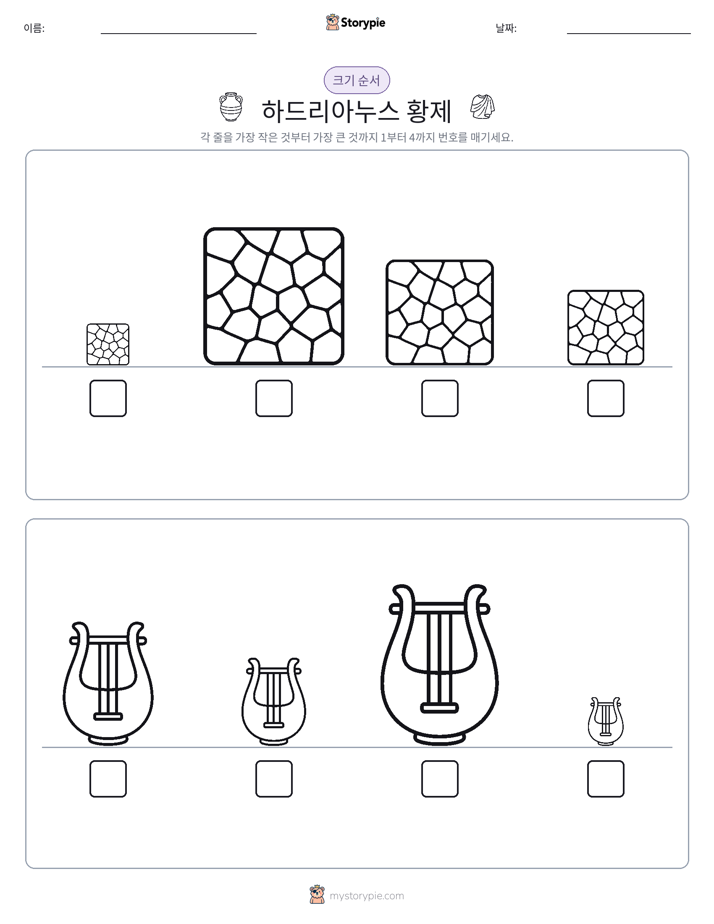 크기 순서