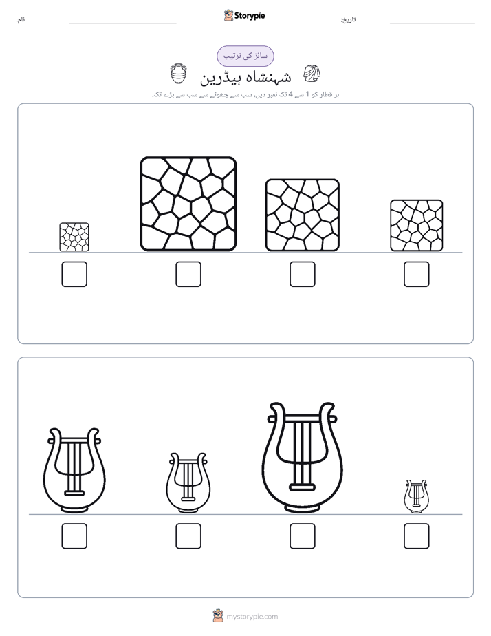 سائز کی ترتیب