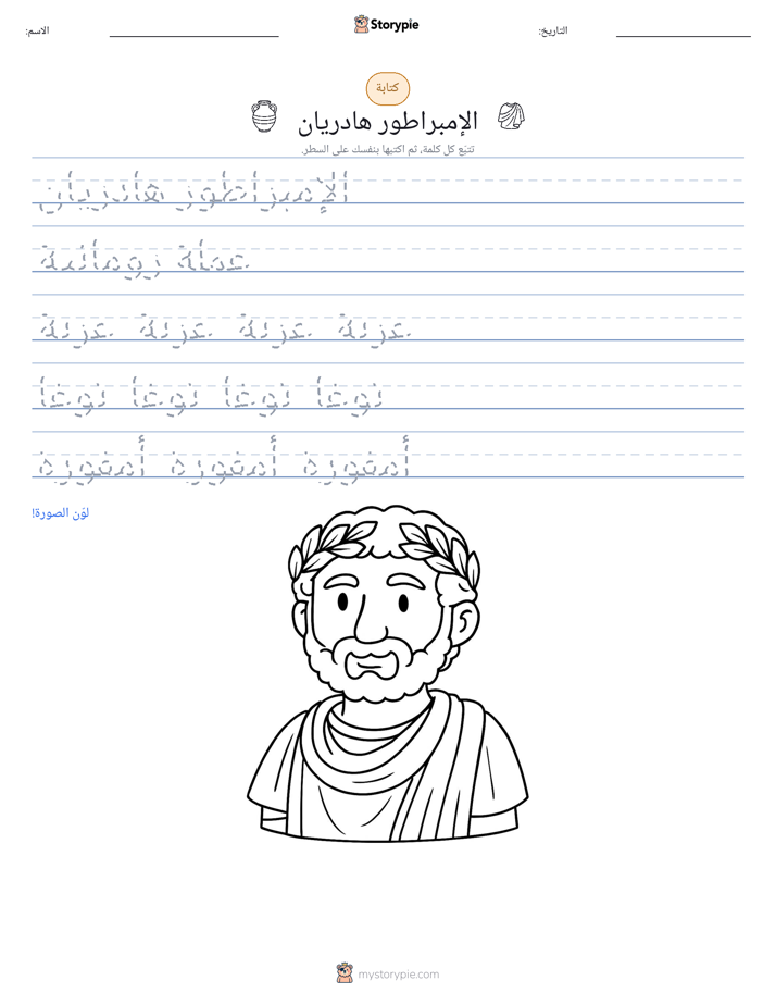 تمرين الكتابة