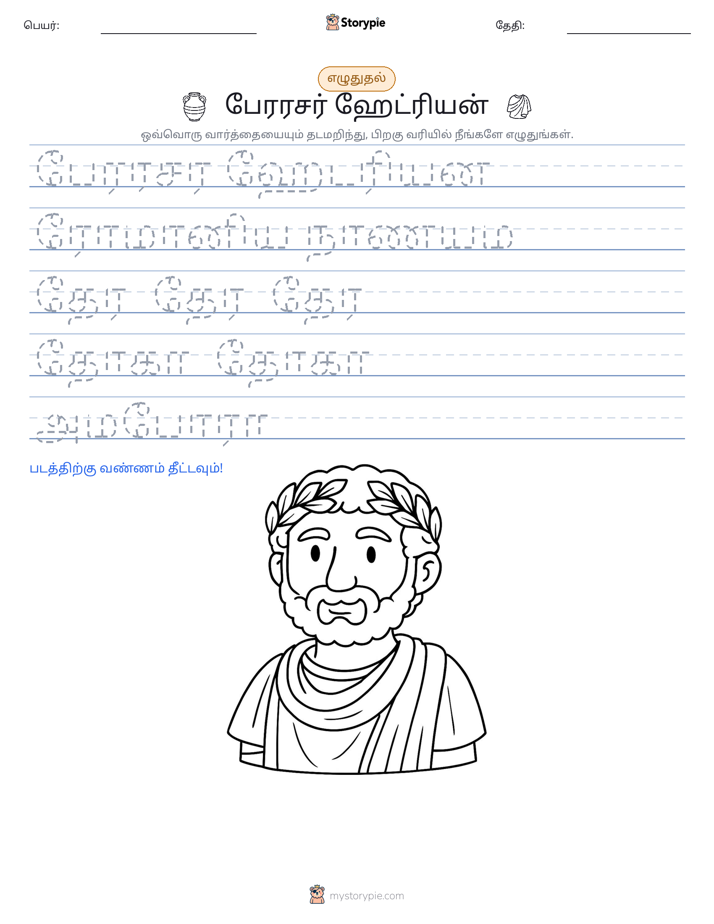 எழுத்து பயிற்சி