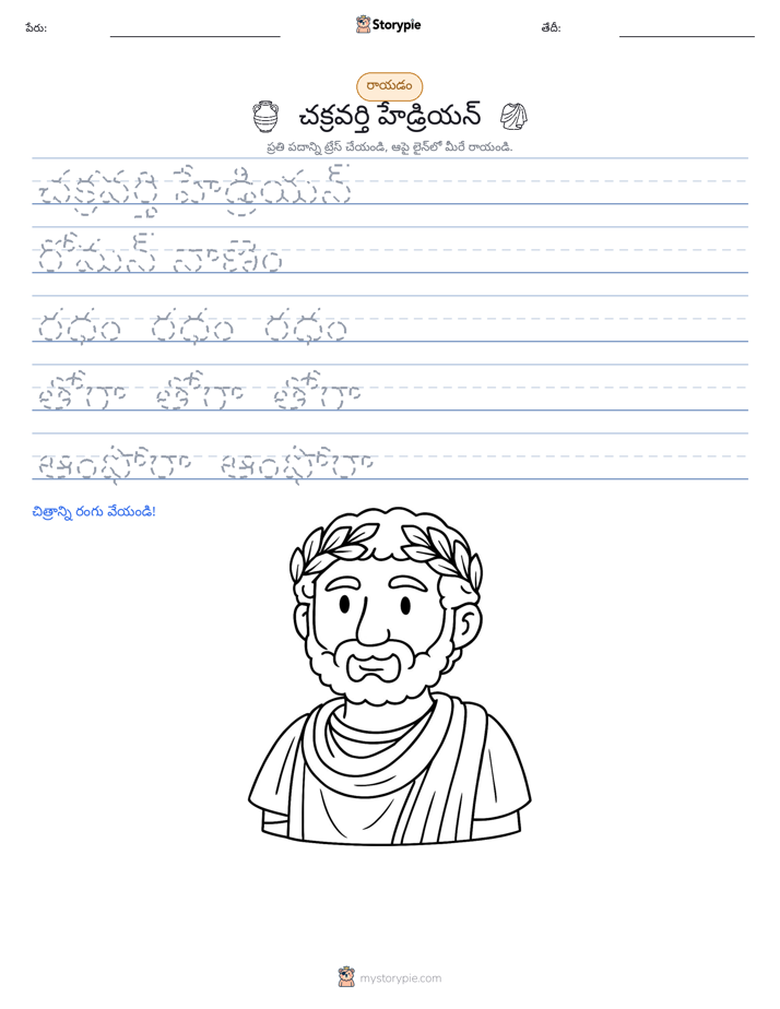 రాయడం సాధన
