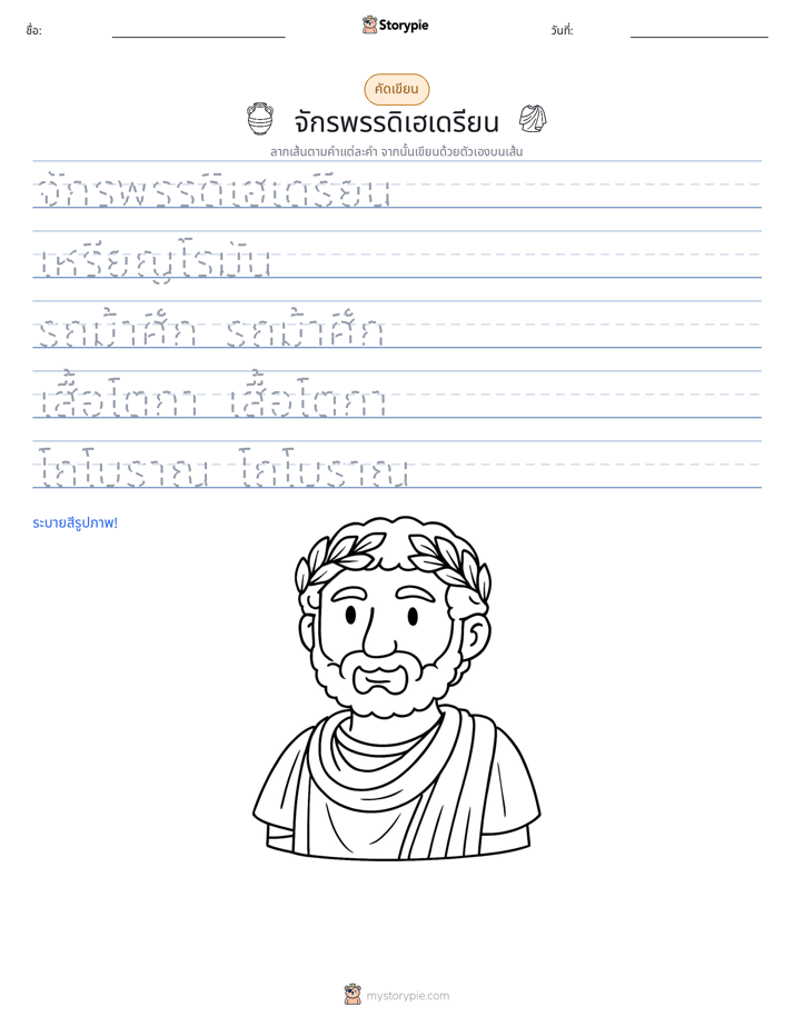 การฝึกเขียน