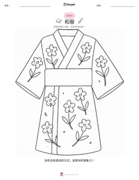 和服 可打印工作表预览