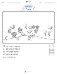 기모노 인쇄 가능한 워크시트 미리보기