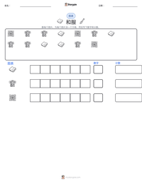 和服 可打印工作表预览