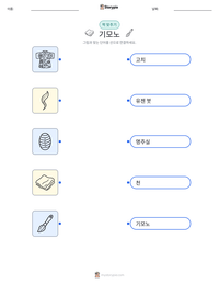 기모노 인쇄 가능한 워크시트 미리보기
