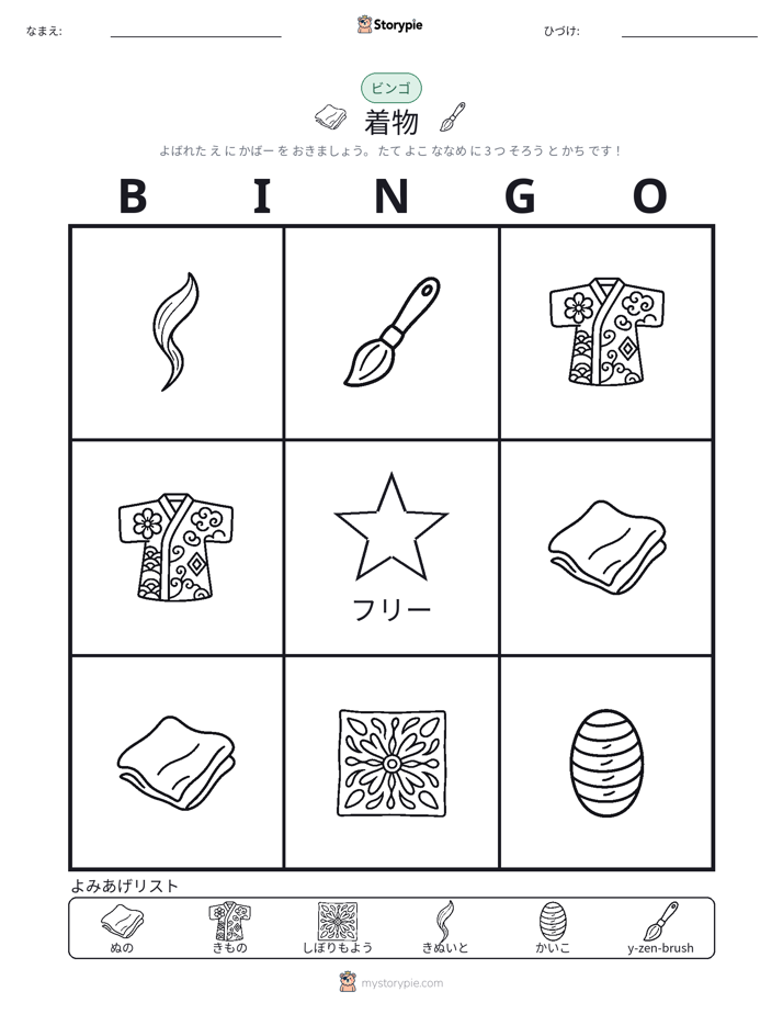 ピクチャービンゴ