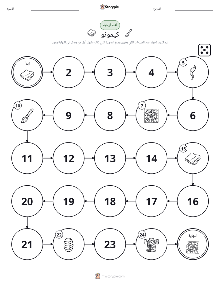 لعبة لف و تحرك