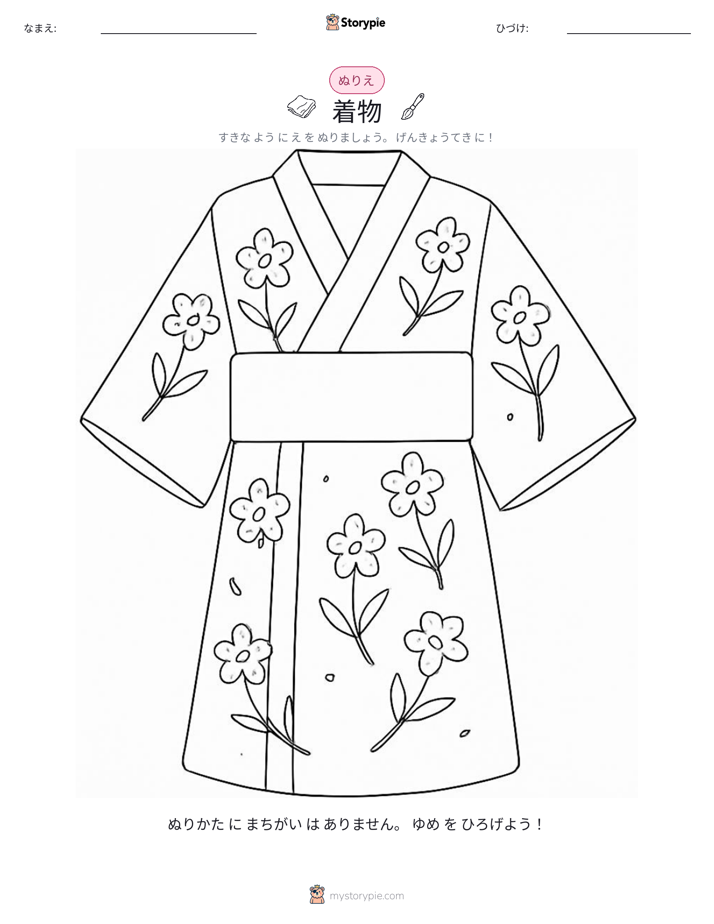 塗り絵ページ