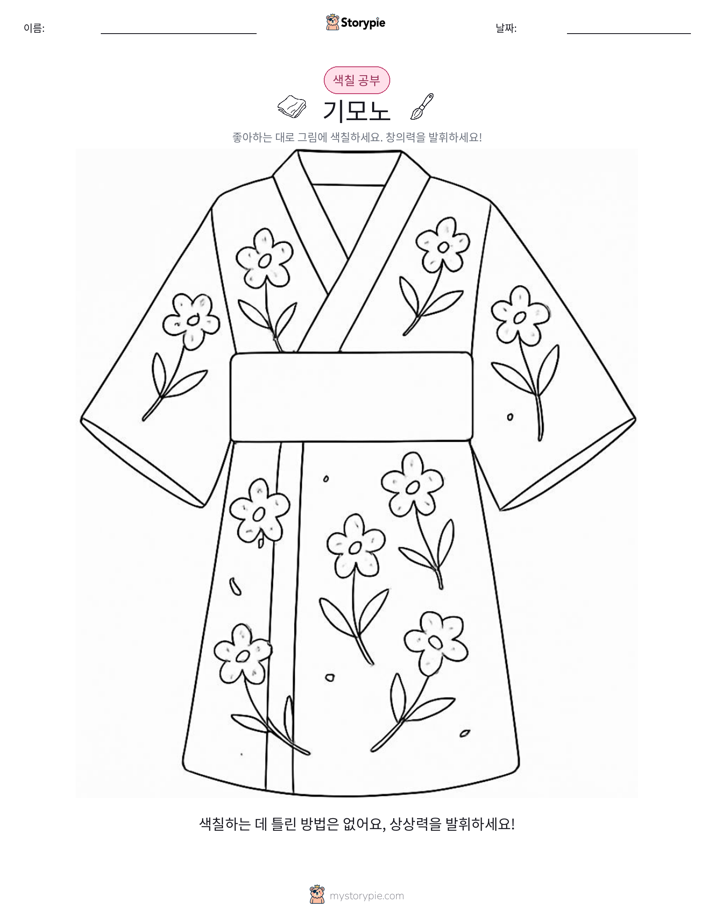 색칠하기 페이지