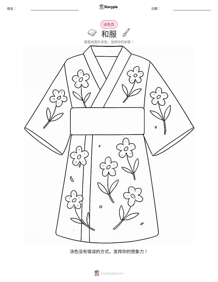 涂色页