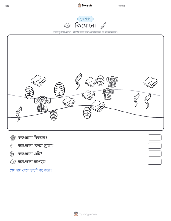 গণনা দৃশ্য