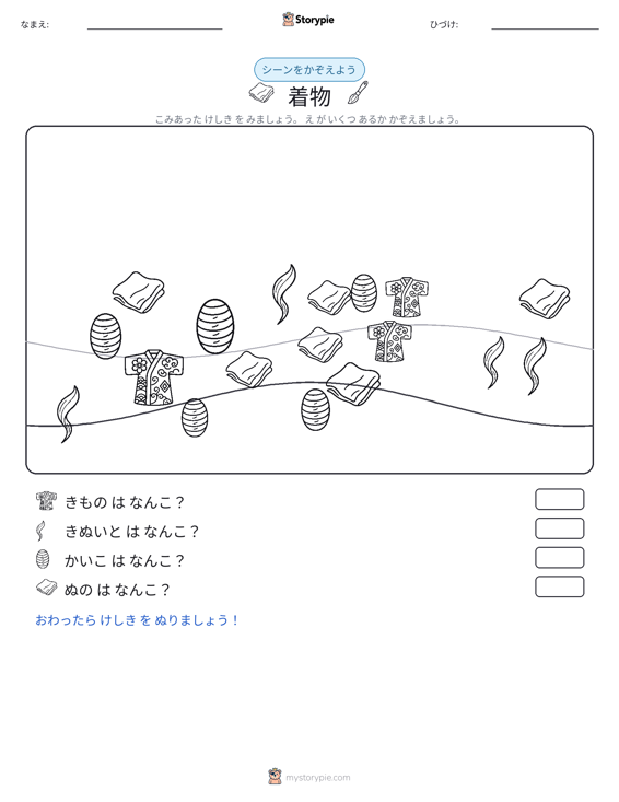 カウントシーン