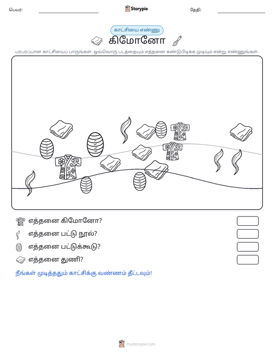 எண்ணிக்கை காட்சி