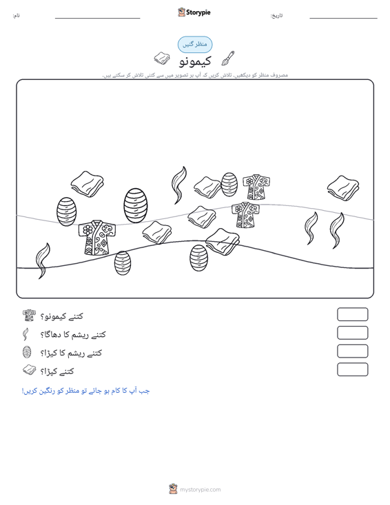 گنتی کا منظر