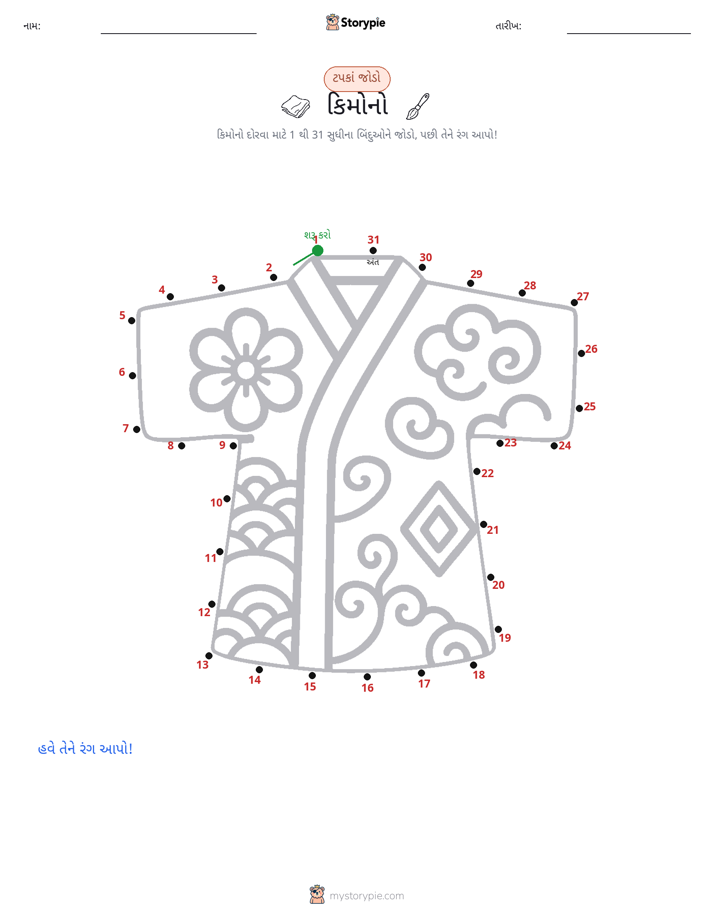 ડોટ ટુ ડોટ