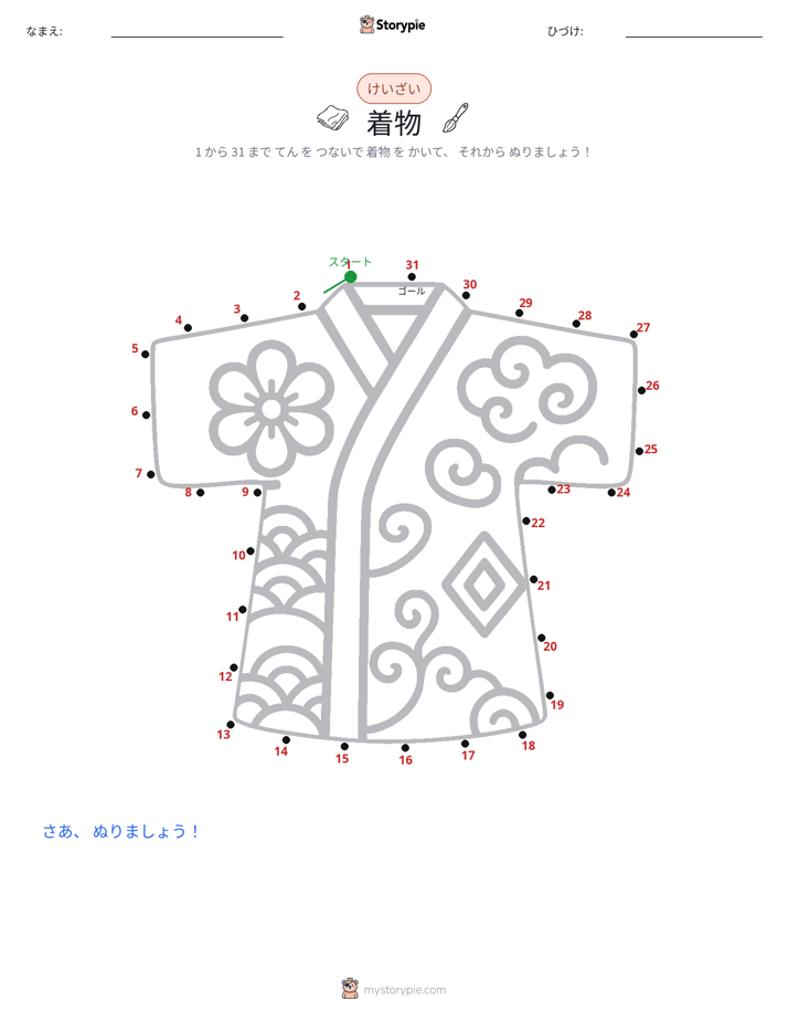 点つなぎ
