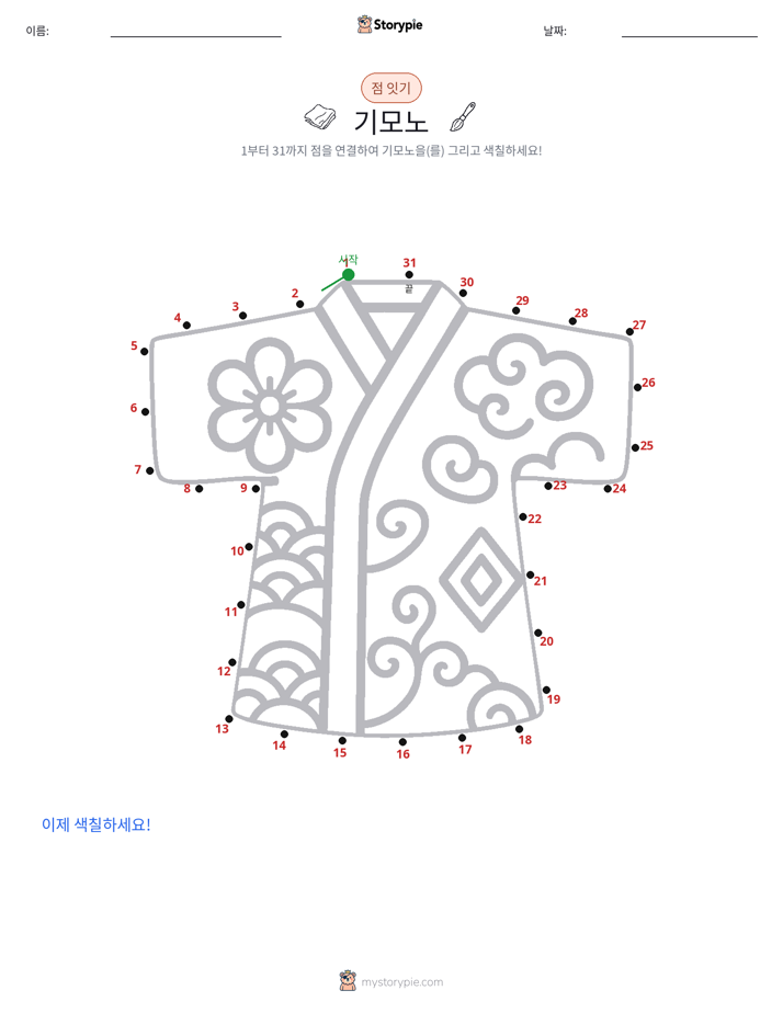 점 연결하기