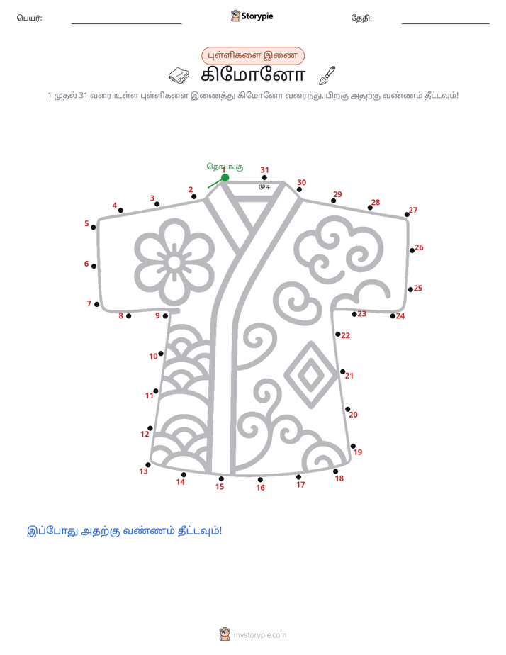 முத்து இணைப்பு