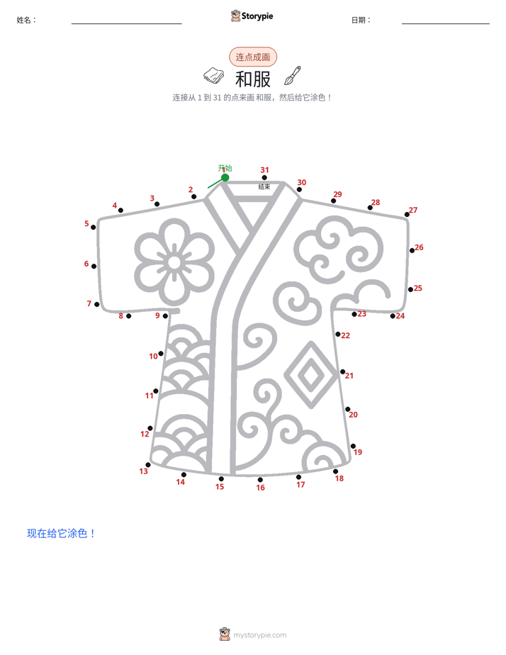 连点成线
