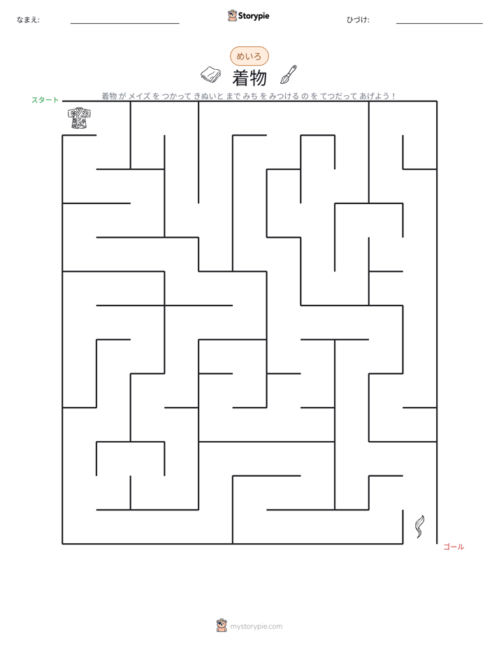 迷路