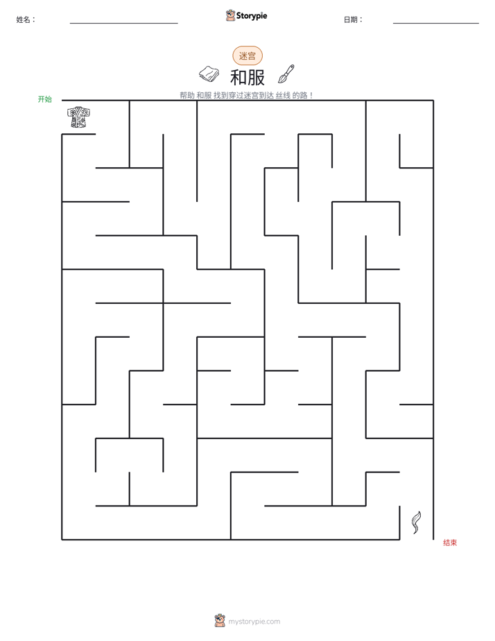 迷宫