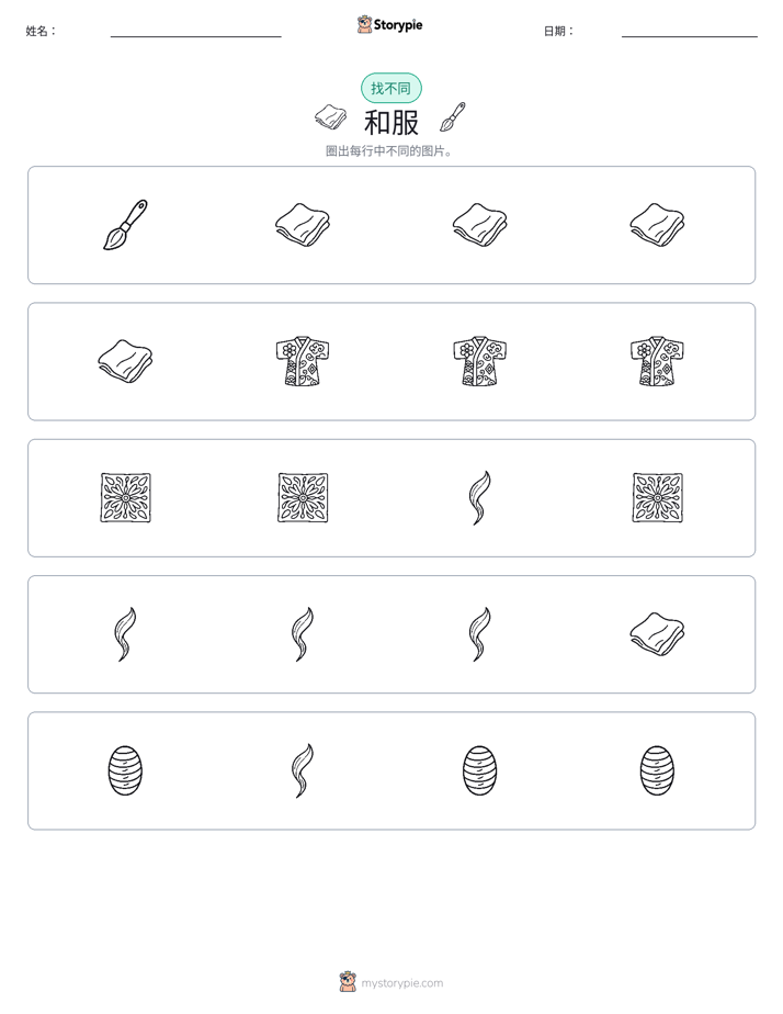 找不同