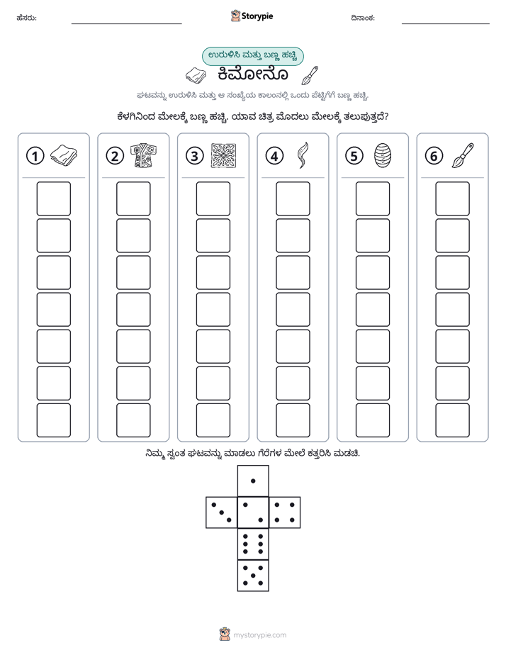 ರೋಲ್ & ಬಣ್ಣ