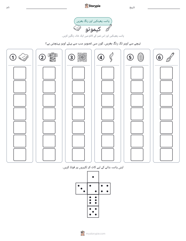 رول اور رنگ
