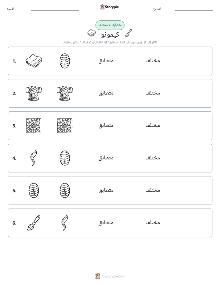 نفس أو مختلف