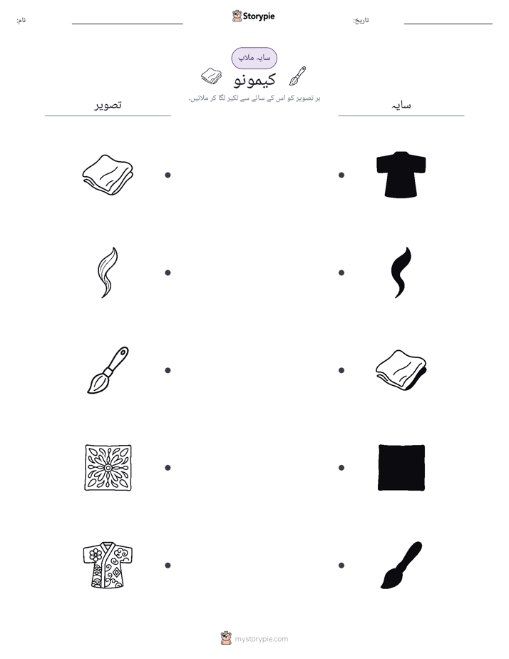 سایہ ملائیں
