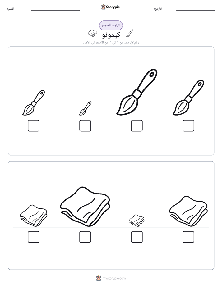 ترتيب الحجم