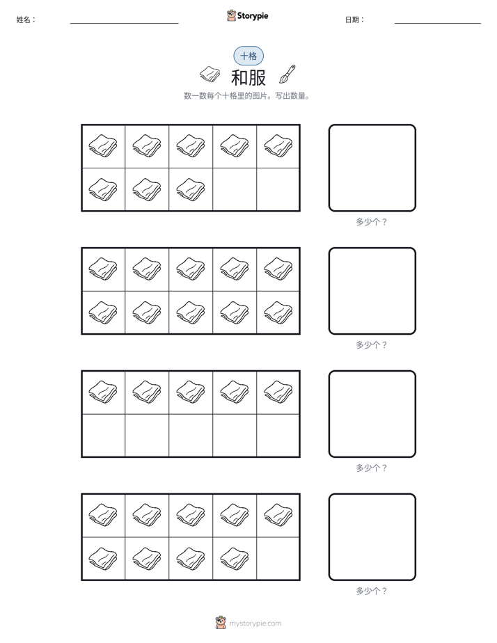 十框