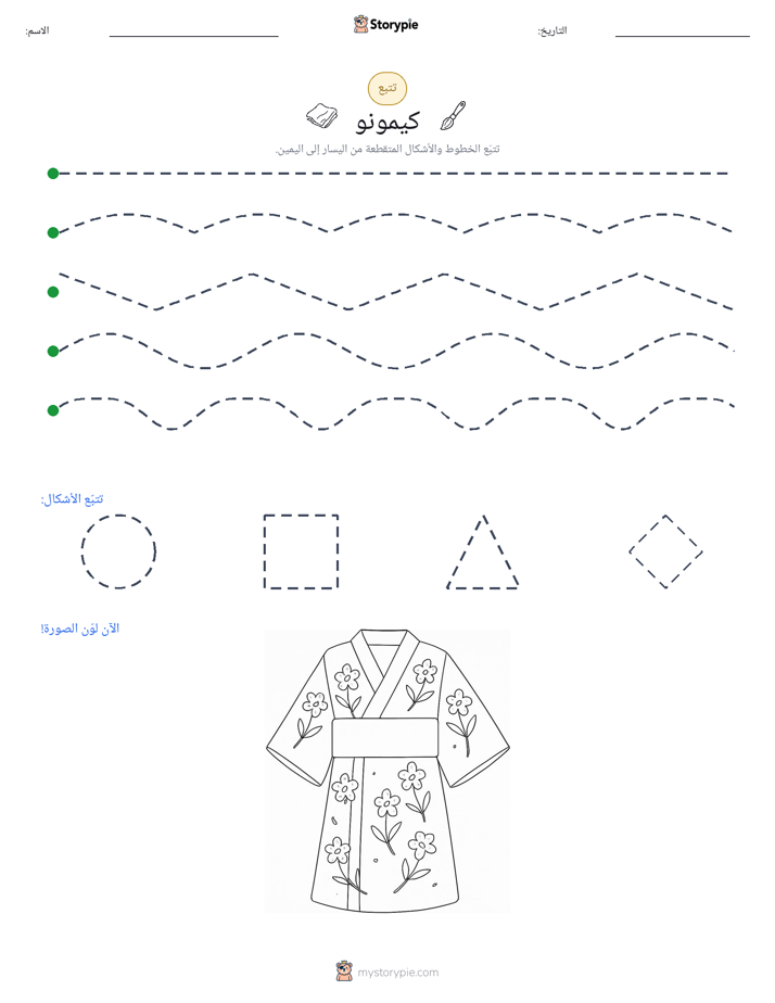 تتبع