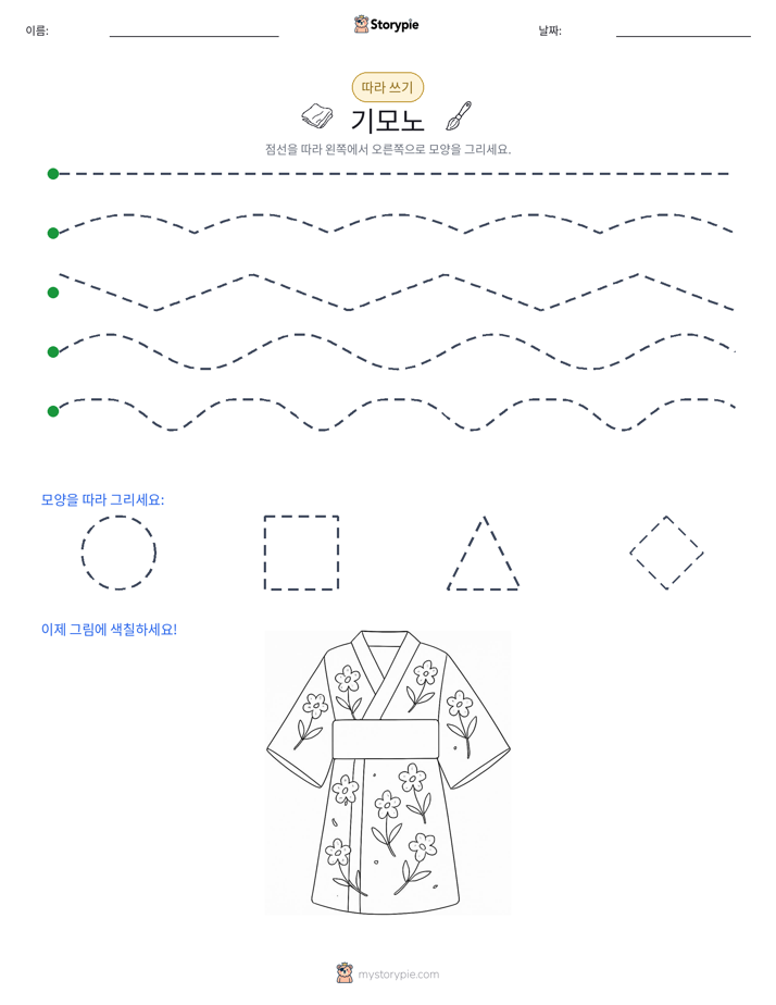 따라 쓰기