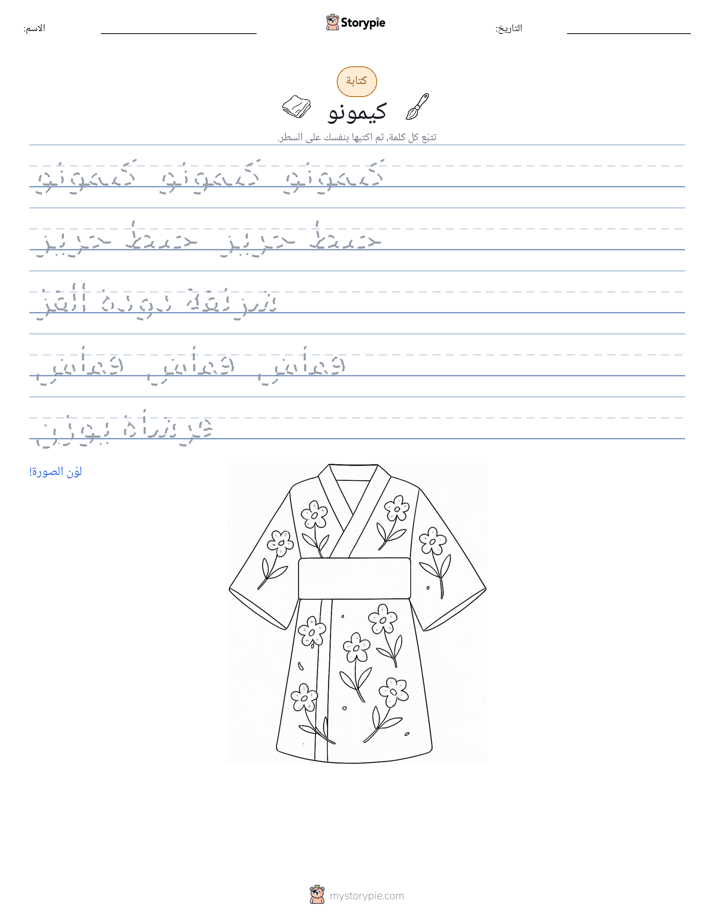 تمرين الكتابة
