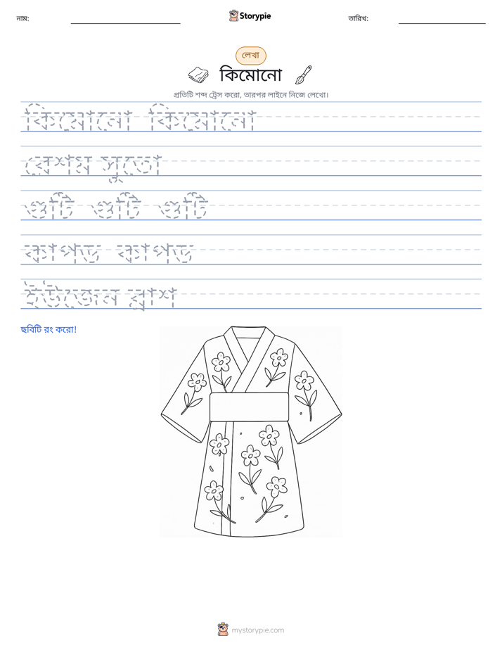 লেখার অনুশীলন