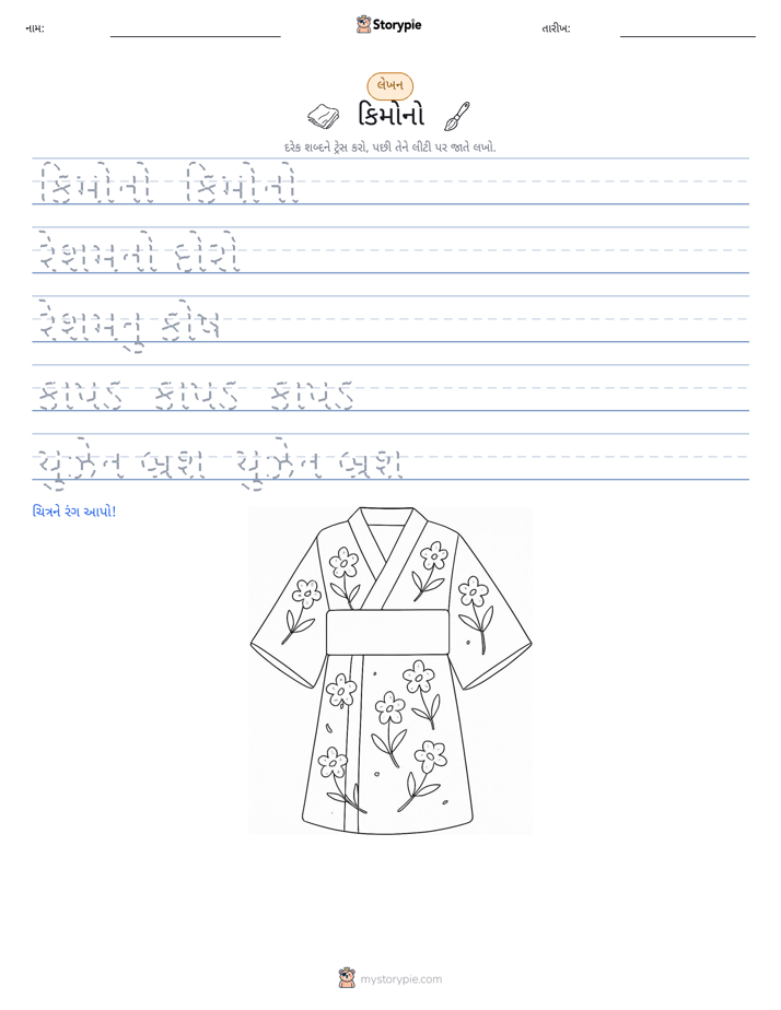 લખાણ પ્રેક્ટિસ