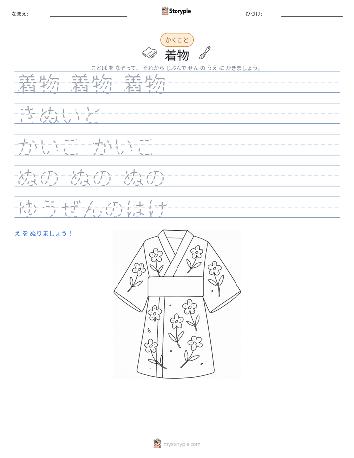 書き取り練習