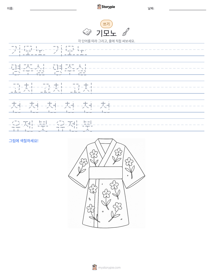 쓰기 연습