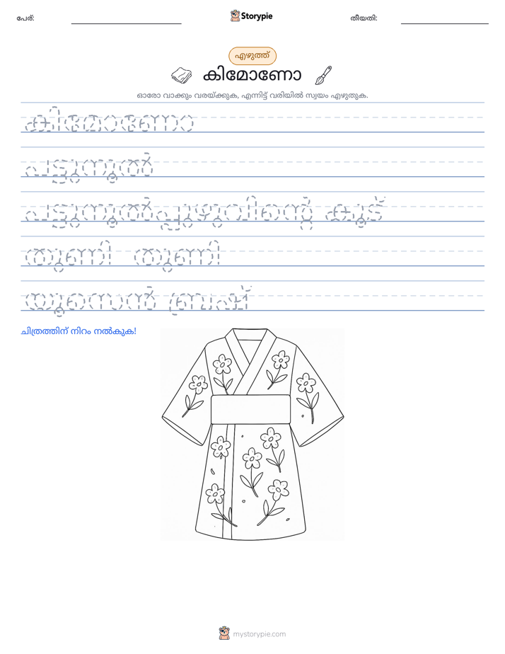 എഴുത്ത് പരിശീലനം