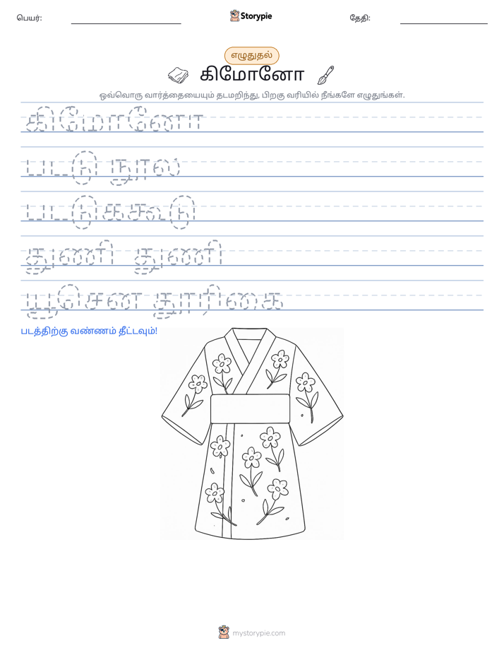 எழுத்து பயிற்சி