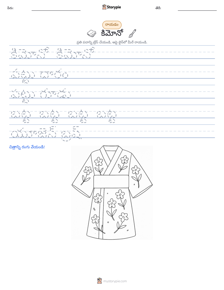 రాయడం సాధన