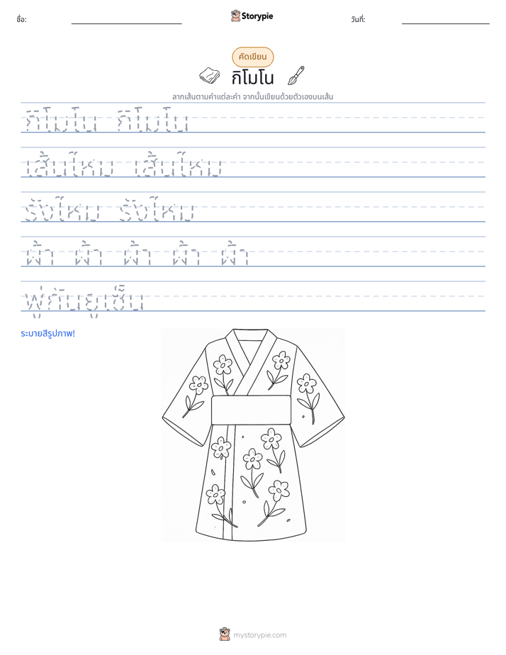 การฝึกเขียน